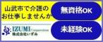 株式会社いずみ