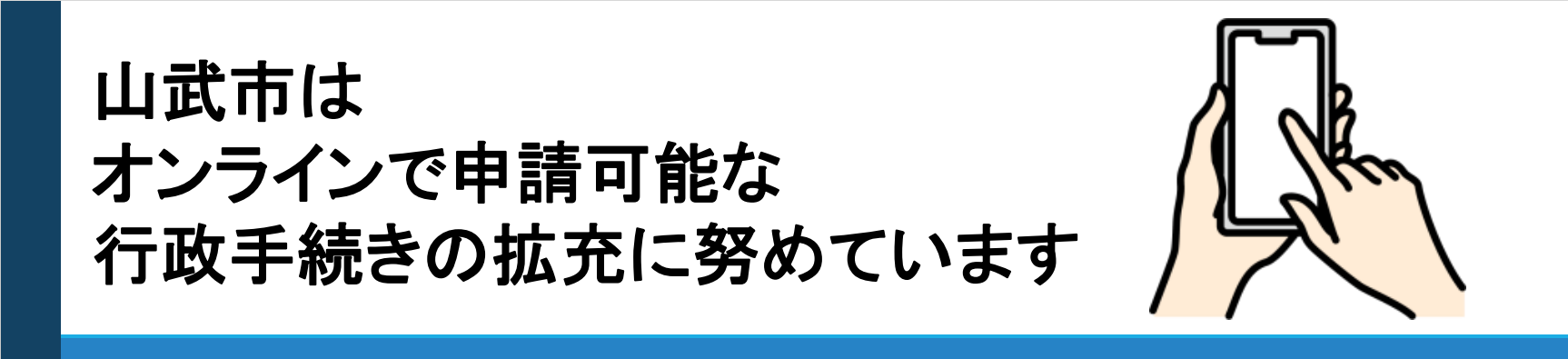 オンライン申請のページです。