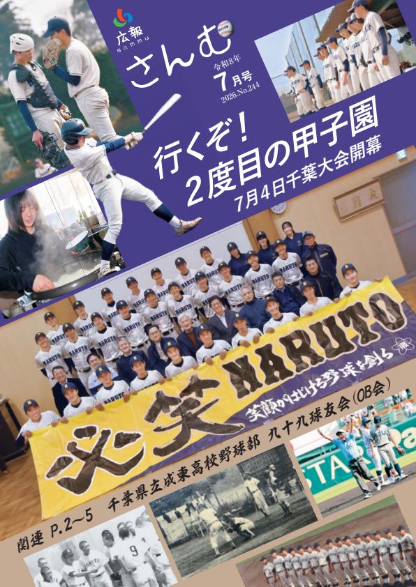 広報さんむ2026年7月号(第244号)に関するページ