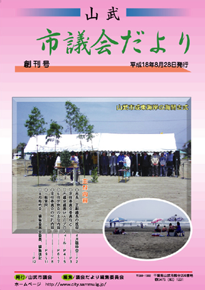 創刊号　平成18年8月28日発行