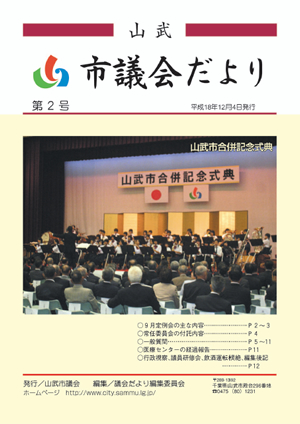 第2号　平成18年12月4日発行