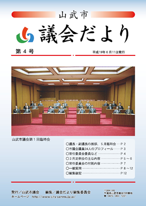 第4号　平成19年6月11日発行