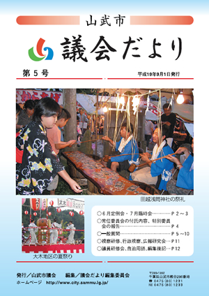 第5号　平成19年9月1日発行