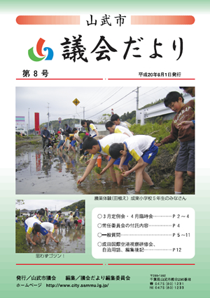 第8号　平成20年6月1日発行