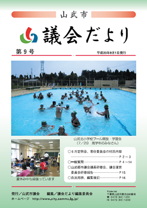 第9号　平成20年9月1日発行