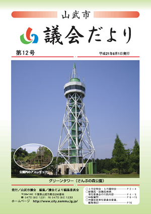 第12号　平成21年6月1日発行