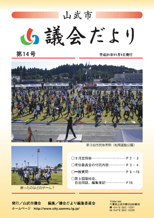 第14号　平成21年11月1日発行