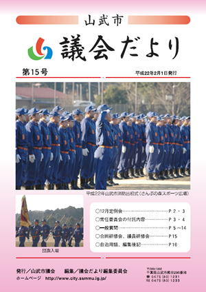 第15号　平成22年2月1日発行