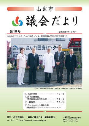 第16号　平成22年6月1日発行