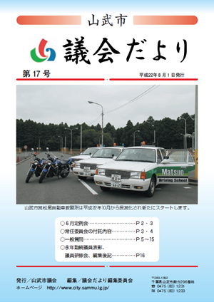 第17号　平成22年8月1日発行