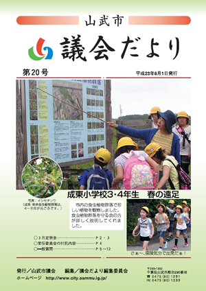 第20号　平成23年6月1日発行