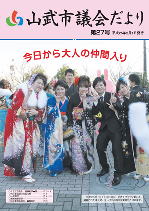 第27号　平成25年2月1日発行