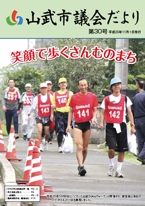 第30号　平成25年11月1日発行