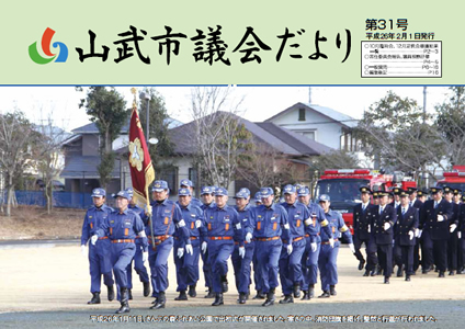 第31号　平成26年2月1日発行