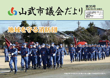 第35号　平成27年2月1日発行