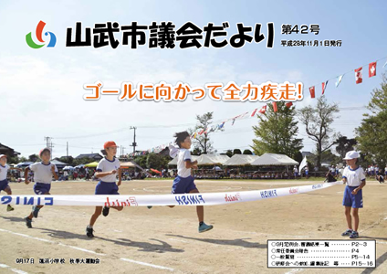 第42号　平成28年11月1日発行