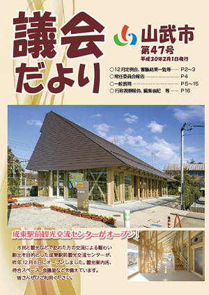 第47号　平成30年2月1日発行