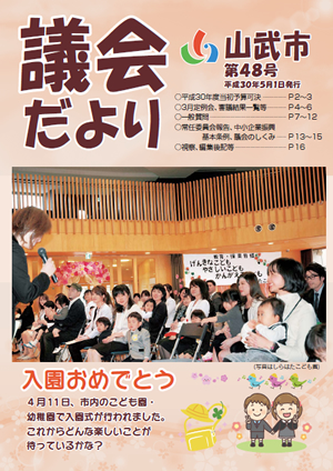 第48号　平成30年5月1日発行