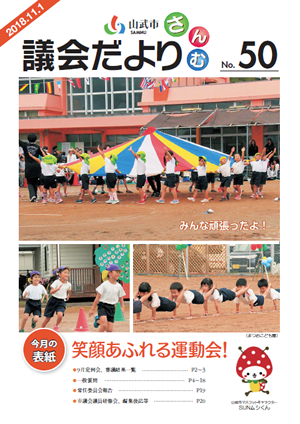 第50号　平成30年11月1日発行