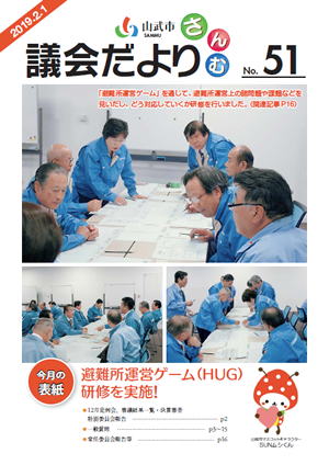 第51号　平成31年2月1日発行