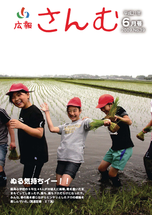 広報さんむ　2009年6月号