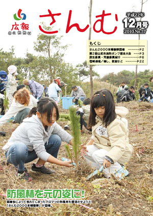 広報さんむ　2010年12月号