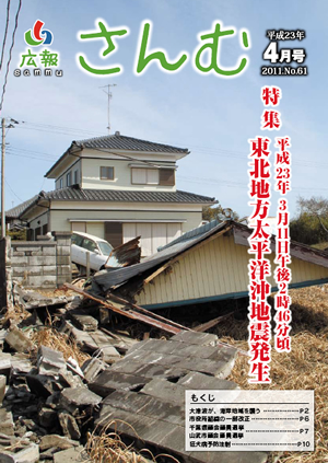 広報さんむ　2011年4月号