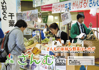 広報さんむ　2011年6月号