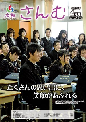 広報さんむ　2012年4月号