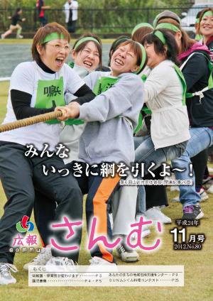 広報さんむ　2012年11月号