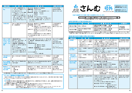 広報さんむ　号外（台風第15号による被害に関する被災者支援制度一覧）