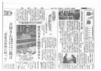 新聞記事（岩手日報）