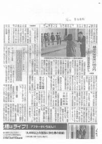 新聞記事（東海新報）