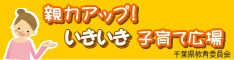 親力アップいきいき子育て広場バナー