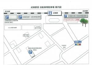 自転車等駐車場のご案内 山武市公式ホームページ 自転車等駐車場のご案内 山武市公式ホームページ