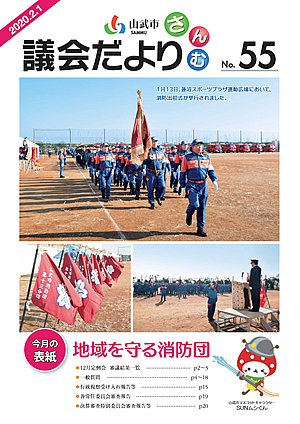 第55号　令和2年2月1日