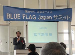 BLUE FLAG Japan サミット 2019 in　鎌倉02