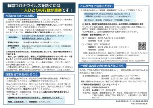 新型コロナウイルスに関するチラシの配布について 山武市公式ホームページ