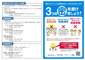 新型コロナウイルスに関するチラシの配布について 山武市公式ホームページ