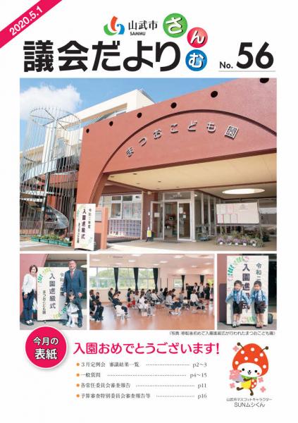 第53号　令和元年8月1日発行