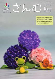 広報さんむ5月号