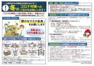 新型コロナウイルスに関するチラシの配布について 山武市公式ホームページ
