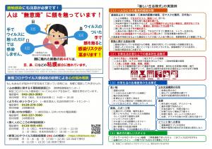 新型コロナウイルスに関するチラシの配布について 山武市公式ホームページ