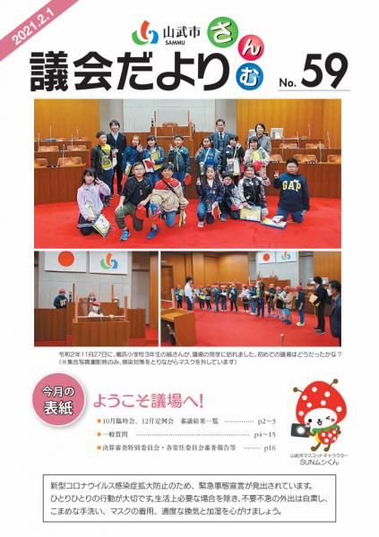 議会だより第59号　表紙