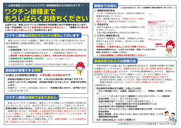 3月26日折り込みチラシ（表）