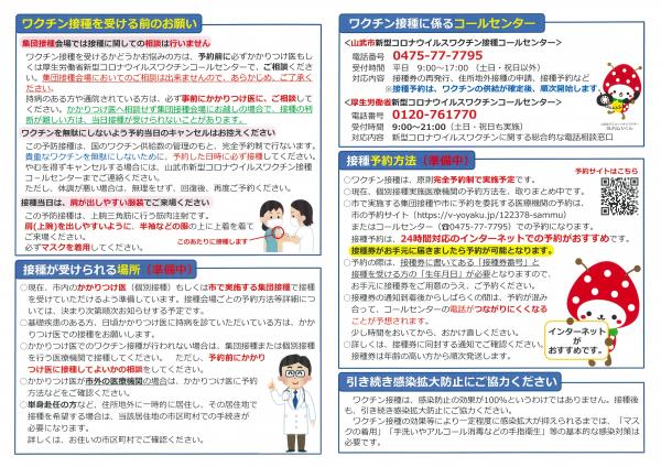 3月26日折り込みチラシ（裏）