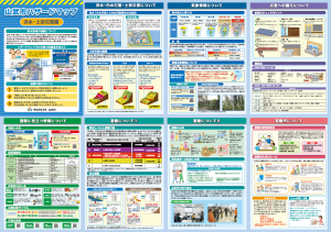 【洪水・土砂災害編】情報面