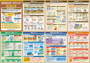 【地震・津波編】情報面
