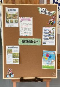 さんむ市民活動★掲示板