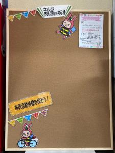 さんむ市民活動★掲示板を見てみよう